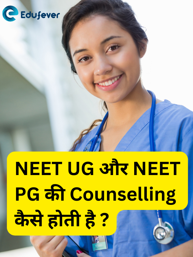 How is the counseling of NEET UG and NEET PG