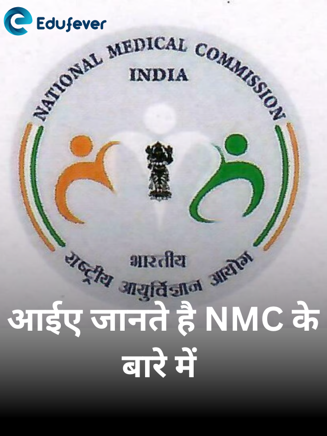 Let us know about NMC
