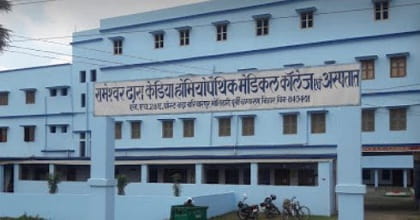 RDKHMC Motihari 2019-20: Admission, Courses, Fees, Cutoff, Review etc.