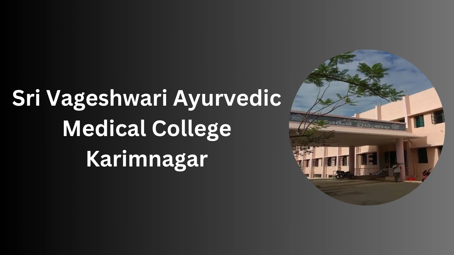 Sri Vageshwari Ayurvedic Medical College Karimnagar