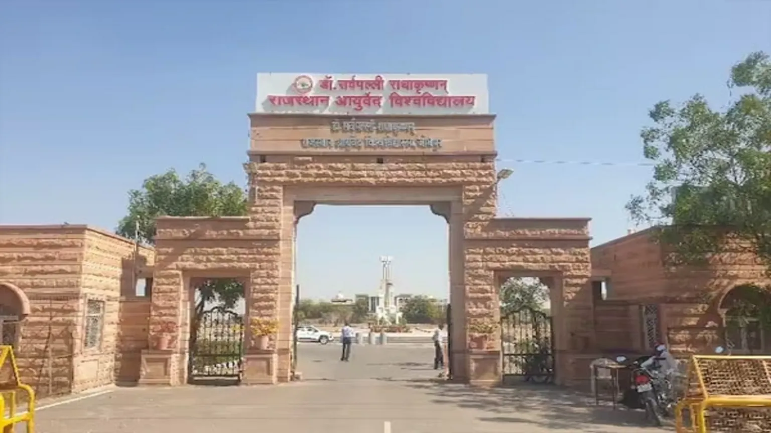 Dr Sarvepalli Radhakrishnan Rajasthan Ayurved University