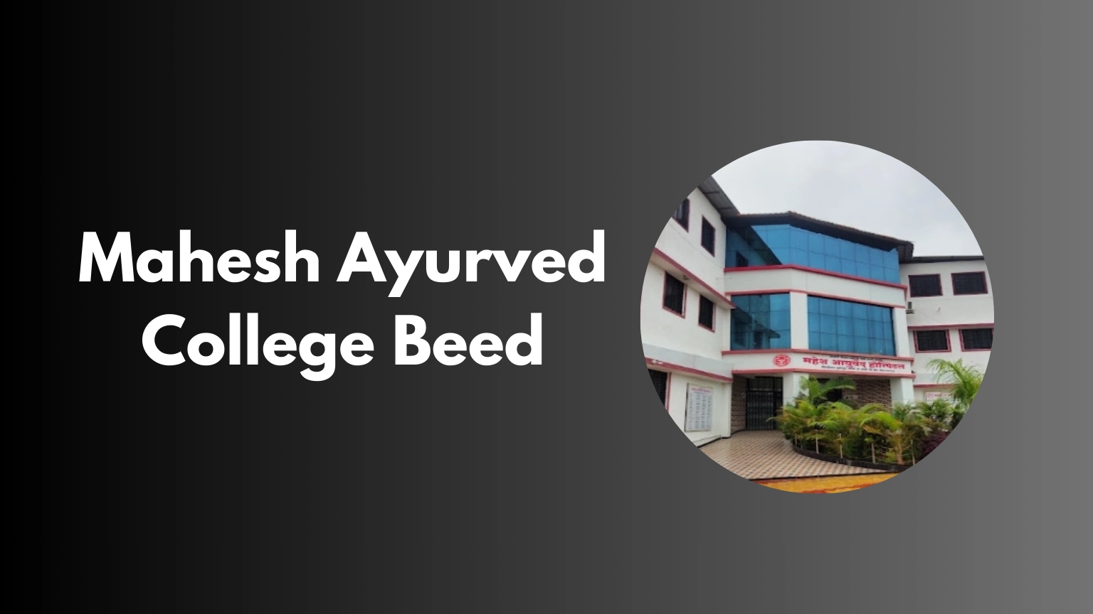 Mahesh Ayurved College Beed