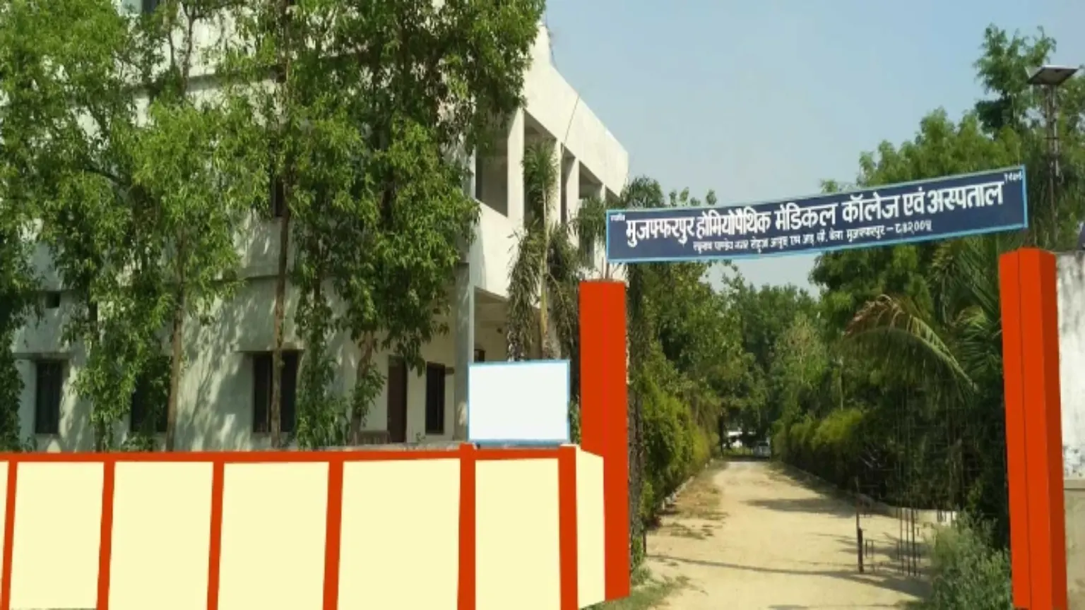 Muzaffarpur Homoeopathic College