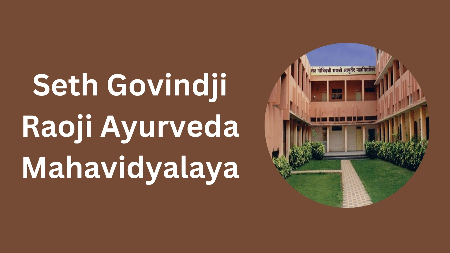 Seth Govindji Raoji Ayurveda Mahavidyalaya-