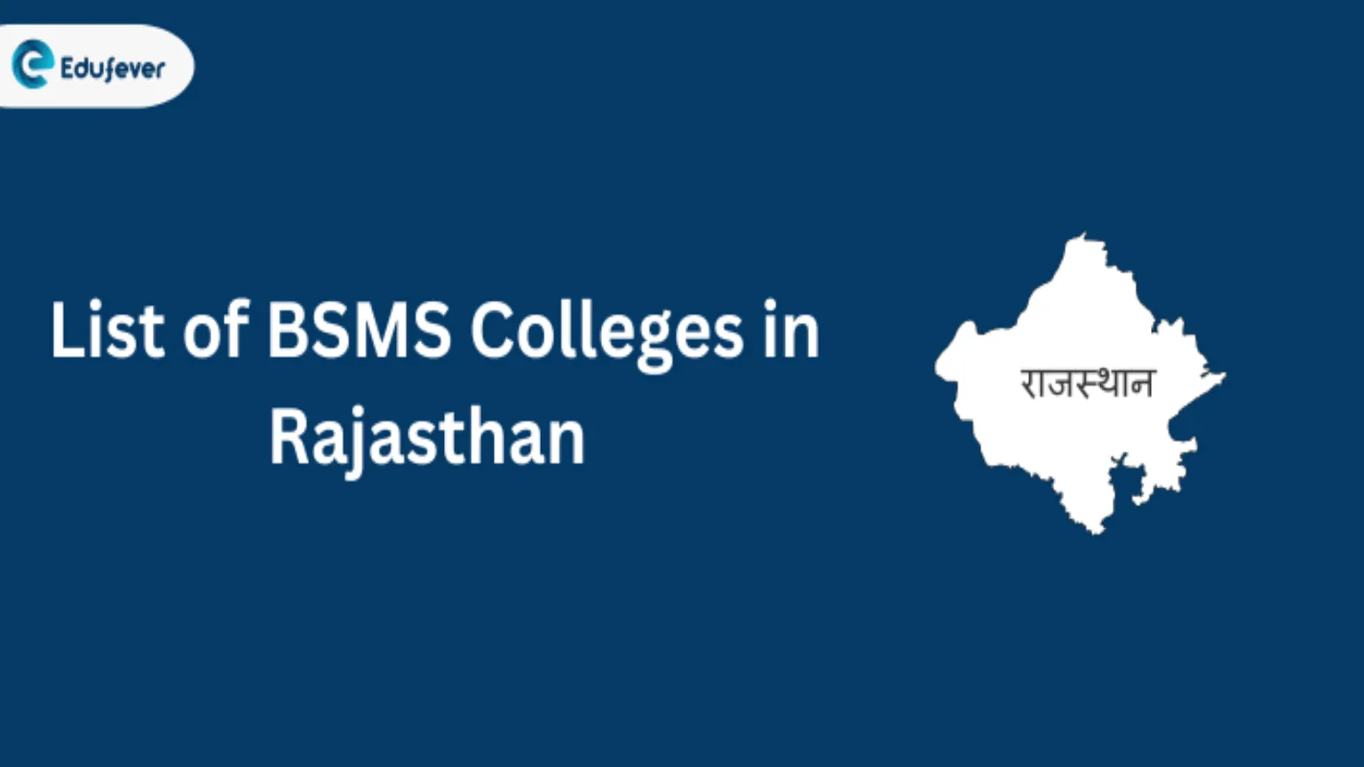 List of BSMS Colleges in Rajasthan