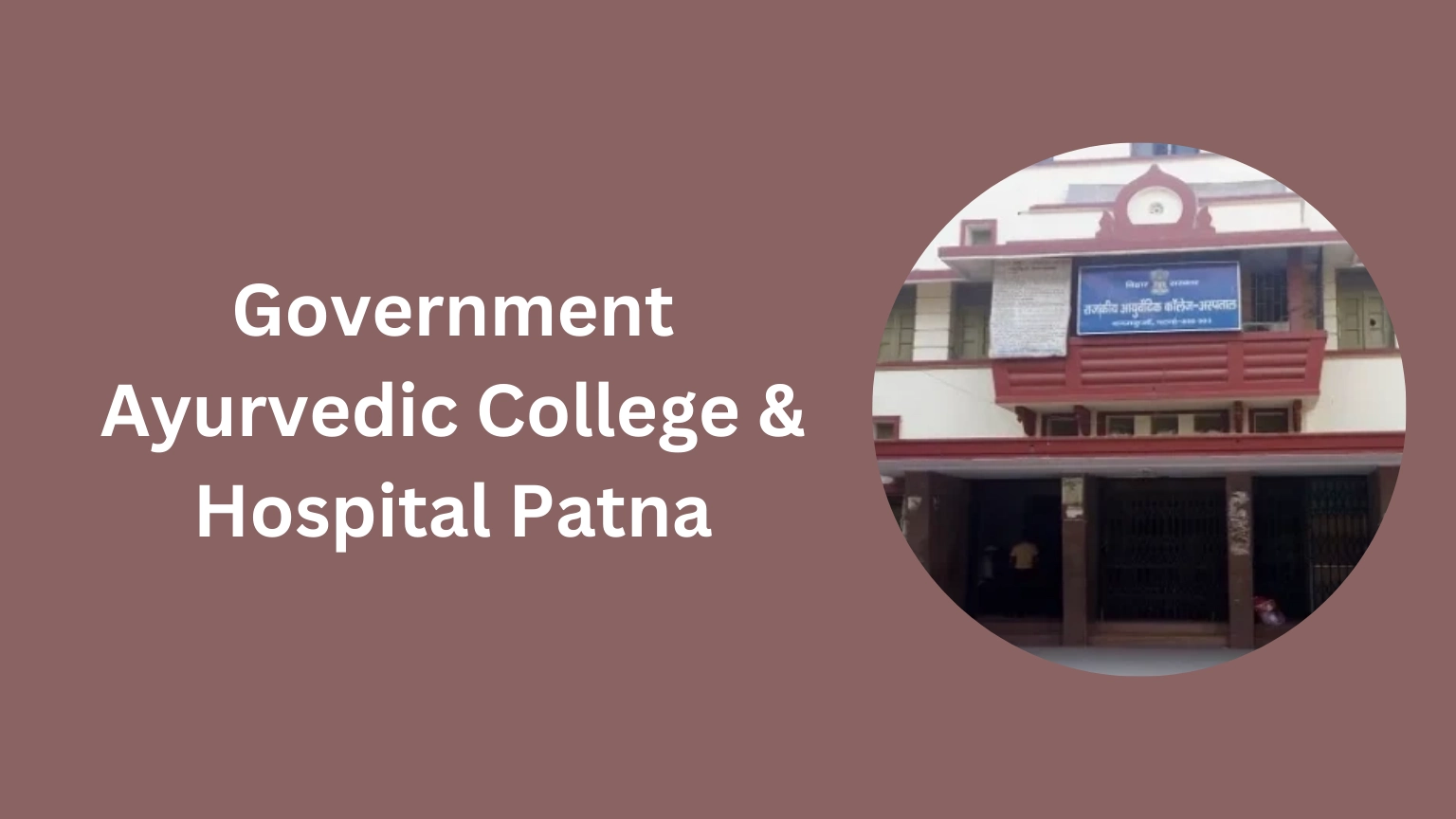 Government Ayurvedic College & Hospital Patna