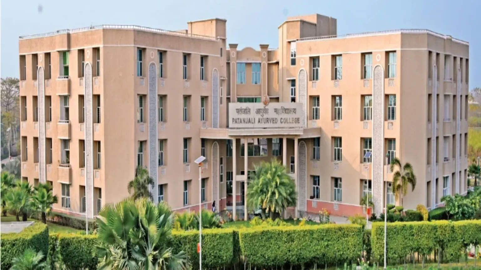 Patanjali Ayurveda College Haridwar