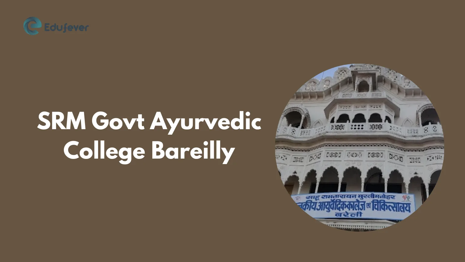 SRM Govt Ayurvedic College Bareilly