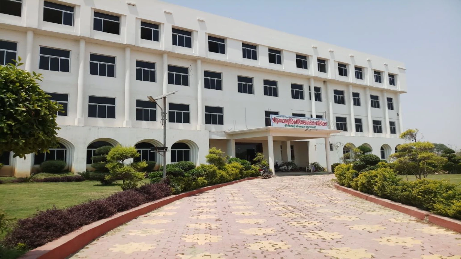 Shri Krishna Ayurvedic Medical College Varanasi