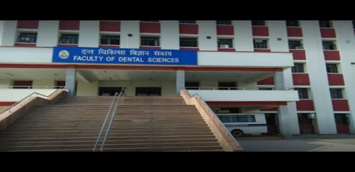 Faculty of Dental Sciences BHU Varanasi Outdoor Image