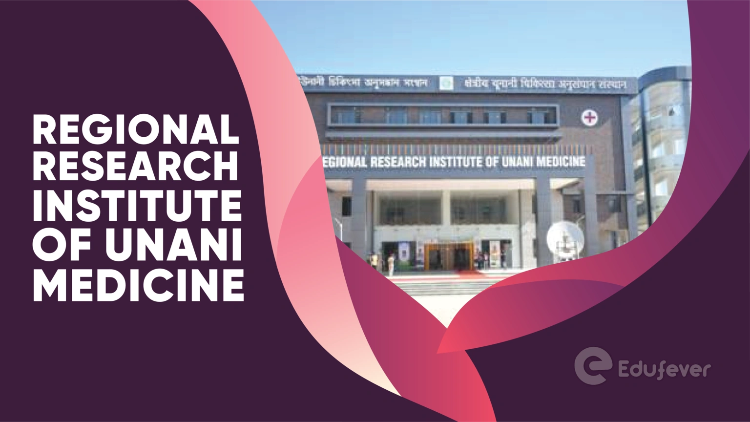 Regional Research Institute of Unani Medicine