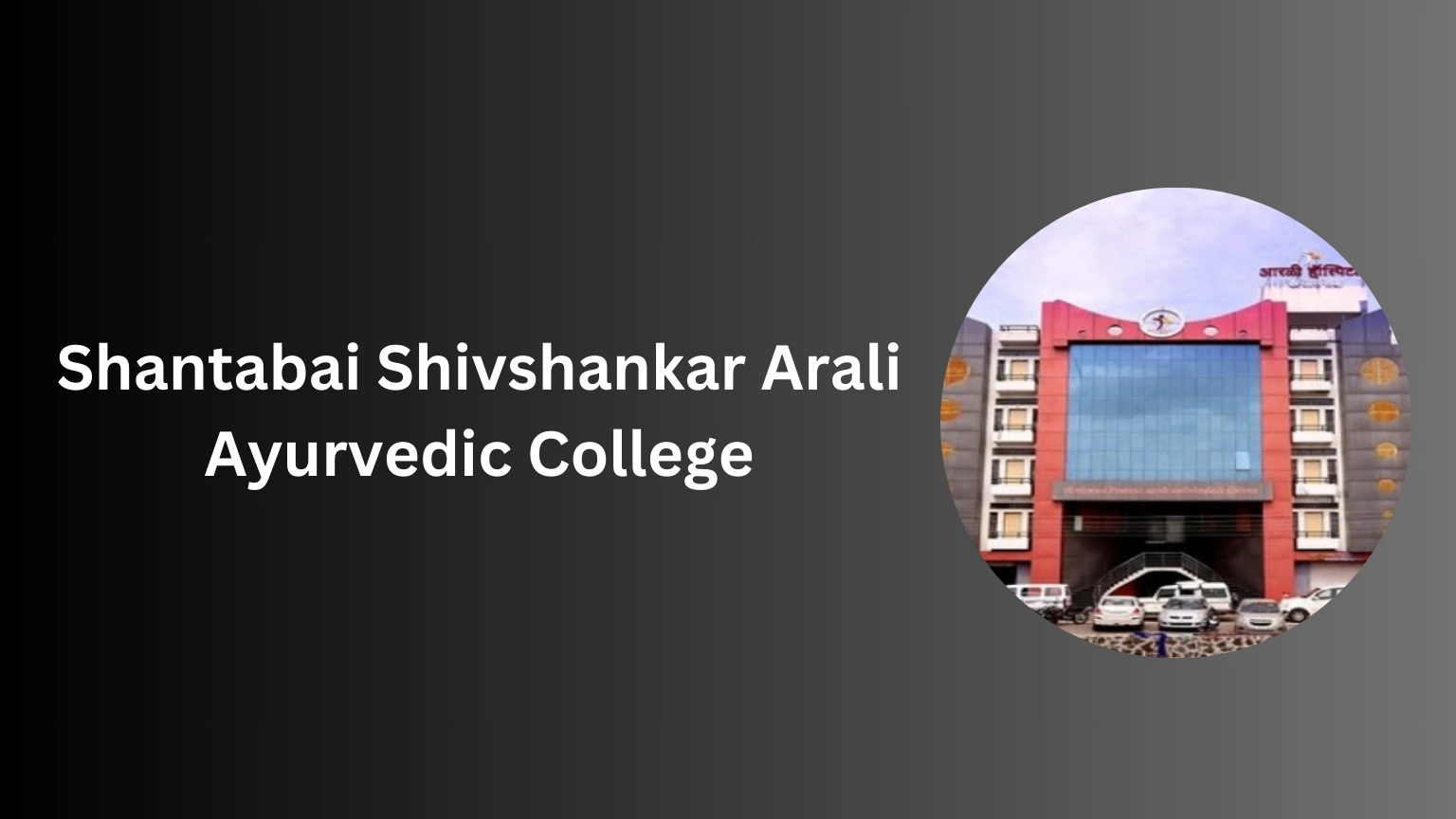 Shantabai Shivshankar Arali Ayurvedic College